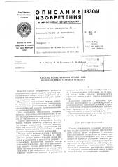 Патент ссср  183061 (патент 183061)