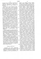 Устройство для вывода информации (патент 1285460)
