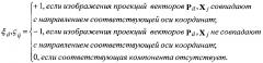 Способ измерения компонентов сложных перемещений объекта (патент 2610425)