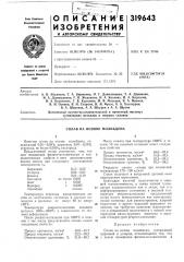 Сплав на основе молибдена (патент 319643)