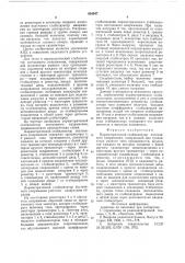 Параметрический стабилизатор постоянного напряжения (патент 654947)
