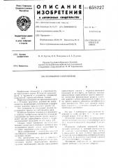 Основание сооружения (патент 658227)