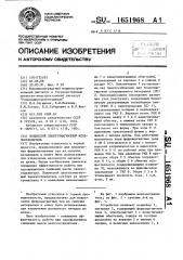 Подвесной электромагнитный железоотделитель (патент 1651968)