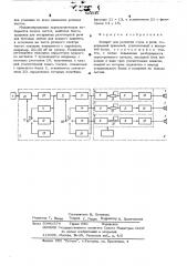 Аппарат кудряшова в.а. для развития слуха и речи (патент 524549)