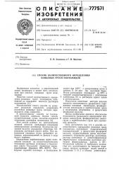 Способ количественного определения концевых групп полиамидов (патент 777571)