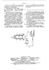 Установка для обработки воды (патент 583099)
