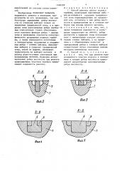 Способ ремонта литого корпуса турбины (патент 1460358)