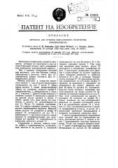 Автомат для отпуска определенного количества электроэнергии (патент 23291)