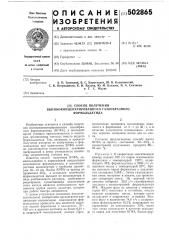 Способ получения высококонцентрированного газообразного формальдегида (патент 502865)