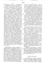 Устройство для подвеса подводного аппарата к буксирному кабель-тросу (патент 893690)