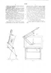 Чертежный станок (патент 630098)