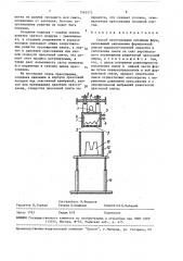 Способ изготовления литейных форм (патент 1565572)