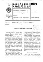 Патент ссср  376194 (патент 376194)