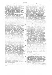 Система для погрузки грузов (патент 1523503)