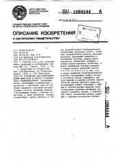 Устройство для воспроизведения длин волн и частот в оптическом и радиодиапазонах (патент 1094544)