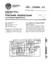 Устройство для записи информации в программируемое постоянное запоминающее устройство (патент 1529286)