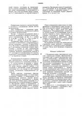 Раздвижная дверь транспортного средства (патент 1620355)
