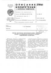 Способ получения экспериментальных линейных следов в криминалистической и судебно- медицинской экспертизе (патент 278161)