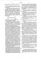 Способ получения покрытия (патент 1792748)