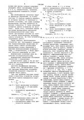 Многоканальное устройство для программного управления технологическими процессами (патент 1361509)