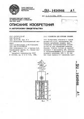 Устройство для бурения скважин (патент 1454946)