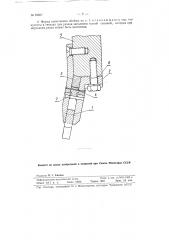 Обойма для автоматической замены притупленных резцов (патент 92857)