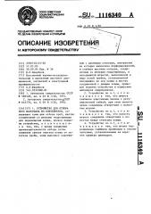 Устройство для отбора проб материала из контейнеров (патент 1116340)