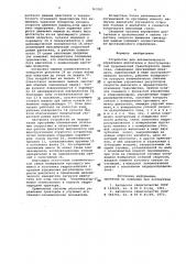 Устройство для автоматического управления двигателем и бесступенчатой трансмиссией транспортного средства (патент 763161)