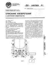 Устройство для перегрузки высокотемпературного материала (патент 1437325)