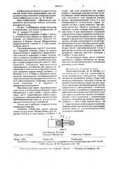 Опора моста (патент 1654417)