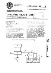 Гидравлическая система (патент 1086255)