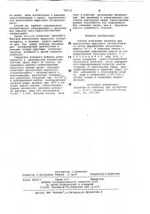 Способ получения антигена для диагностики вирусного гастроэнтерита (патент 789115)