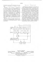 Устройство для синхронного накопления кодовых комбинаций двоичных сигналов (патент 443489)