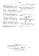 Способ получения скатилгидантоина (патент 485113)