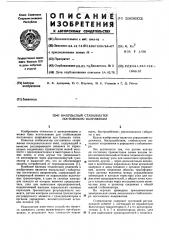 Импульсный стабилизатор постоянного напряжения (патент 589603)