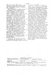 Устройство для автоматического переключения телеграфных каналов связи (патент 1540022)