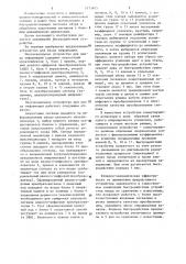 Многоканальное устройство для ввода информации (патент 1173405)