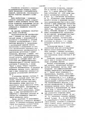 Устройство для измерения концентрации и дисперсности частиц пыли в газовом потоке (патент 1167480)