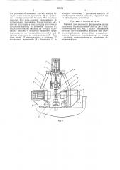 Машина для выдувного формования полых изделий (патент 358184)