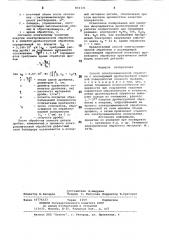 Способ электрохимической обработки (патент 804330)