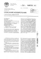 Способ получения гидроочищенного дизельного топлива широкого фракционного состава (патент 1680761)