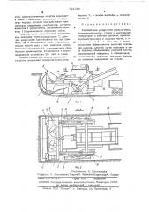 Комбайн для разрушения горных пород (патент 521389)