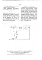 Преобразователь постоянной времени двухэлементных электрических цепей в период следования прямоугольных импульсов (патент 456232)