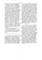Устройство для поштучной подачи радиодеталей с осевыми выводами (патент 1510114)