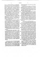 Путепереукладчик (патент 1749329)
