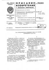 Вулканизуемая резиновая смесь на основе карбоцепного каучука (патент 765301)