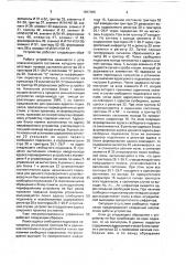 Устройство для управления обменом (патент 1667086)