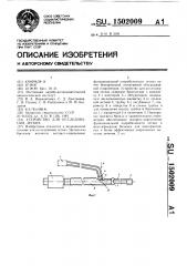 Устройство для исследования легких (патент 1502009)