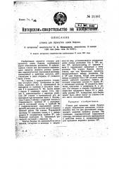 Станок для прокатки швов бидона (патент 21101)
