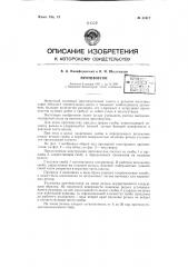 Противоугон (патент 61017)
